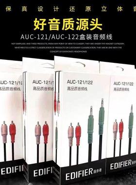 漫步者音箱音频线R201T06 R303BT R206P R1700BT D12电脑音箱线