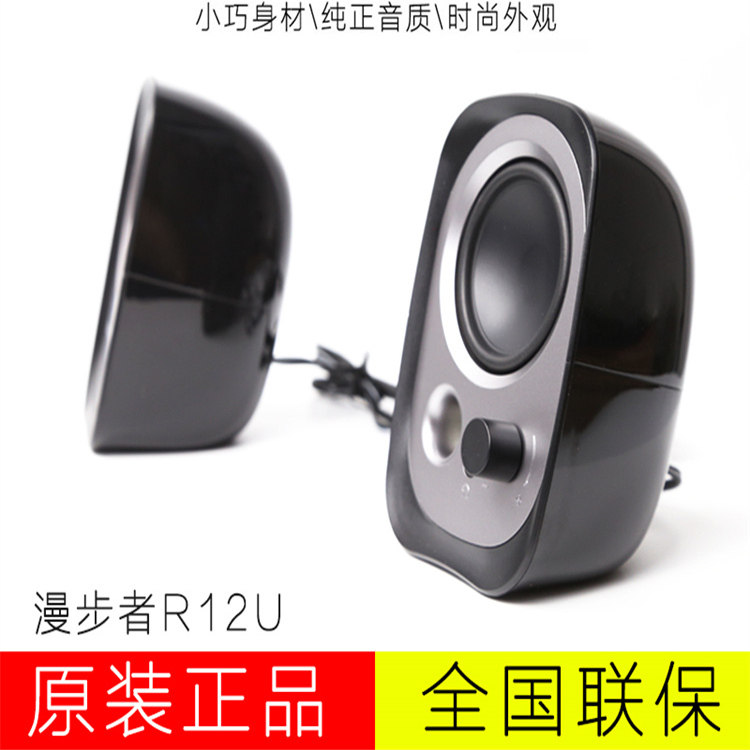 Edifier/漫步者 R12U台式电脑音响低音炮家用迷你笔记本小音箱USB