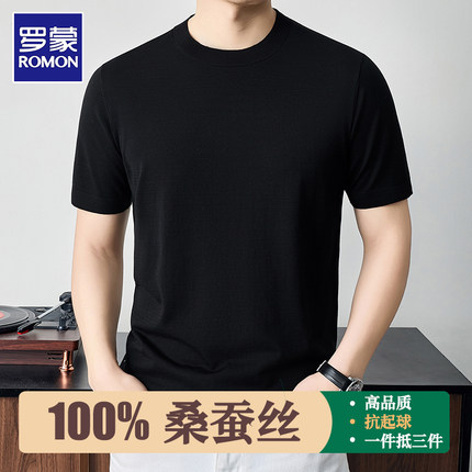 罗蒙2026高档男士桑蚕丝短袖针织衫薄款宽松纯色时尚圆领百搭t恤