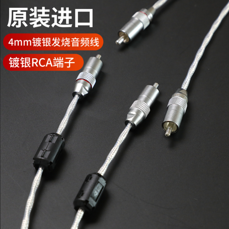 原装进口镀银发烧音频信号线2对2RCA双莲花CD功放音响连接线