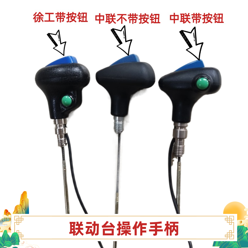 塔机塔吊联动台手柄 操作台 中联徐工