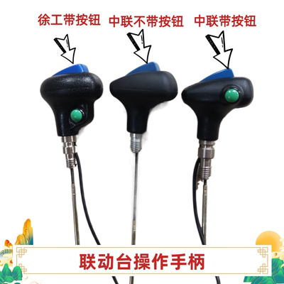 塔机塔吊联动台手柄 操作台 中联徐工