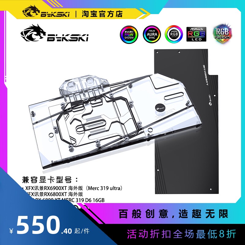 Bykski A-XF6900XT-X 显卡水冷头 XFX 讯景 RX 6900 XT 海外版使用感如何?