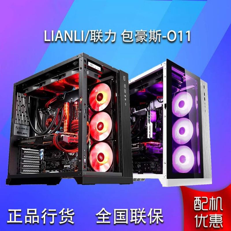 LIANLI/聯力  包豪斯-O11 黑白 雙面玻璃三面水冷E-ATX 電腦機箱在類目 電腦硬件/顯示器/電腦周邊, 機箱中 - 來自Buy2taobao.com提供專業的淘寶代購服務