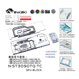 Bykski N-ST3090TQ-TC 显卡背板显存水冷头 索泰3090-24G 天启 OC