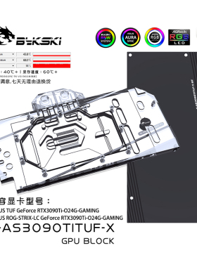 Bykski N-AS3090TITUF-X 显卡水冷头 华硕 RTX3090TI-O24G-GAMING