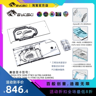 EV3090FTW3 FTW3 Bykski V2显卡背板显存水冷头EVGA RTX3090