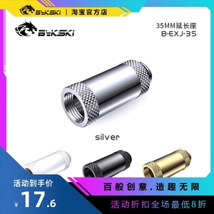 4螺纹 EXJ 35MM延长座 Bykski 钻石纹 内螺纹延长座 精品