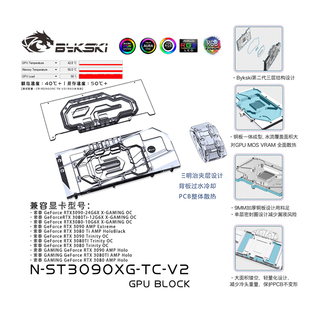 Bykski N-ST3090XG-TC-V2 显卡背板显存水冷头索泰3090 GAMING OC