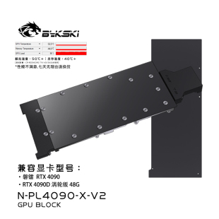Bykski N-PL4090-X-V2 显卡水冷头 全金属结构 Peladn RTX4090