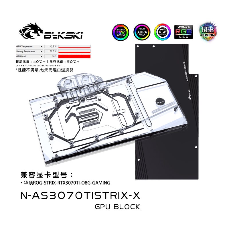 bykskiN-AS3070TISTRIX-X显卡