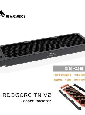 Bykski CR-RD360RC-TN-V2 RC系列高性能水冷排紫铜散热薄排换热器