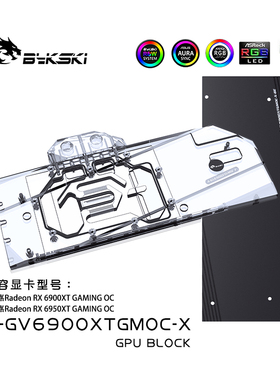 Bykski A-GV6900XTGMOC-X 显卡水冷头 技嘉 RX 6900XT Gaming OC