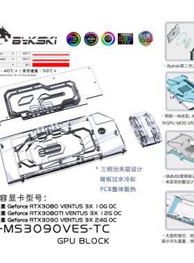 Bykski N-MS3090VES-TC 显卡背板显存水冷头微星3090VENTUS万图师