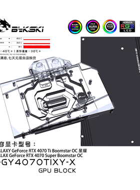 Bykski N-GY4070TIXY-X 显卡水冷头 影驰RTX4070 Ti Boomstar OC
