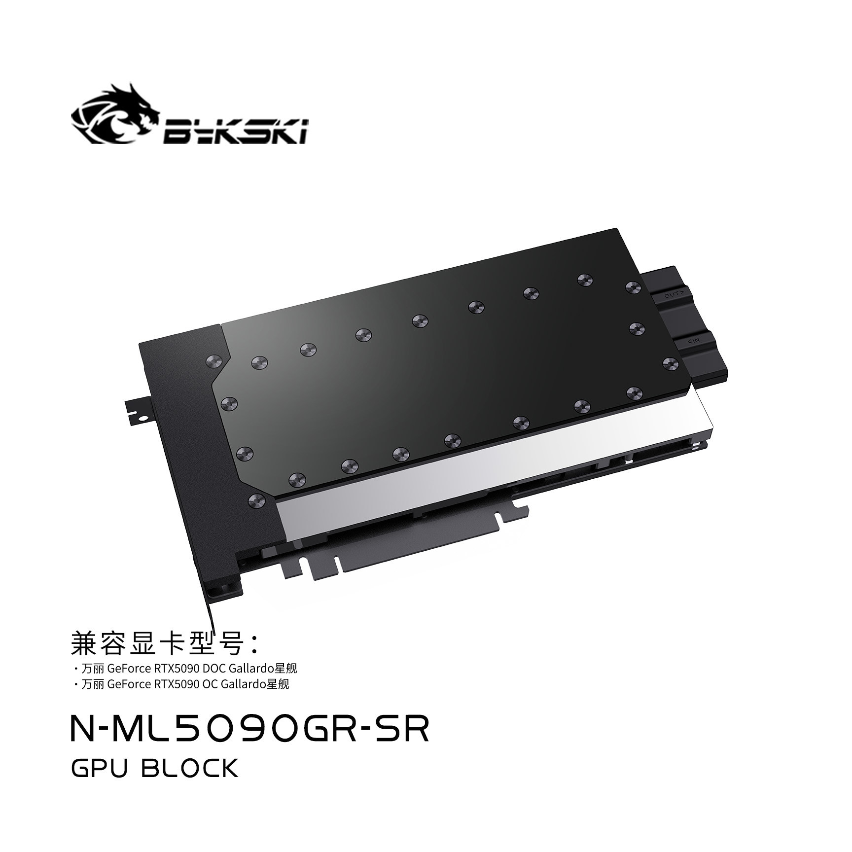Bykski N-ML5090GR-SR显卡水冷头全金属结构 万丽RTX5090 DOC索泰