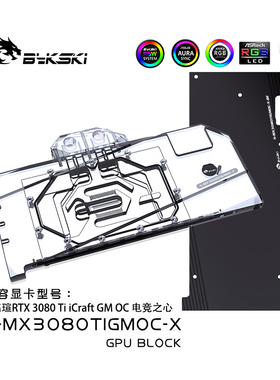 Bykski N-MX3080TIGMOC-X 显卡水冷头铭瑄RTX3080Ti iCraft GM OC