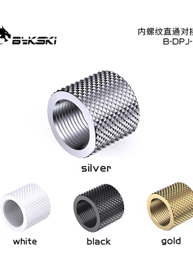 Bykski B-DPJ-10 精品钻石纹 双通 G1/4螺纹 内螺纹直通对接座