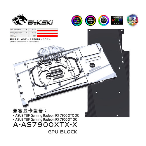 Bykski水冷头RX7900XTOC