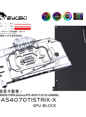 Bykski N-AS4070TISTRIX-X 显卡水冷头 华硕 4070 Ti-O12G-GAMING