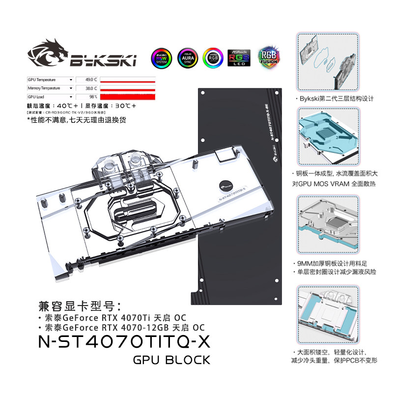 Bykski N-ST4070TITQ-X 显卡水冷头 索泰 RTX 4070Ti 天启 OC