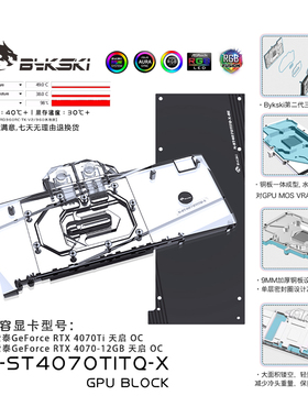 Bykski N-ST4070TITQ-X 显卡水冷头 索泰 RTX 4070Ti 天启 OC