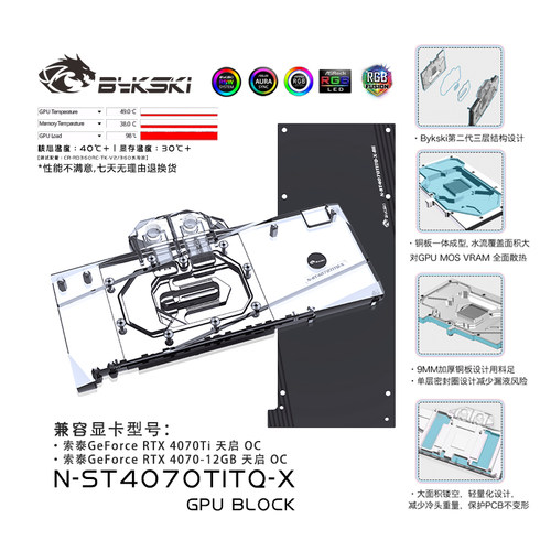 bykski显卡水冷头索泰
