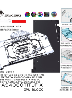 Bykski N-AS4060TITUF-X 显卡水冷头 华硕GeForce RTX 4060 Ti OC