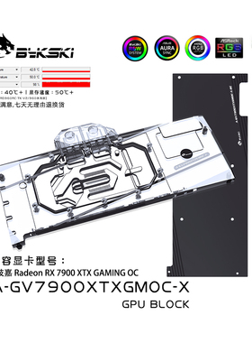 Bykski A-GV7900XTXGMOC-X 显卡水冷头 技嘉 RX 7900 XTX