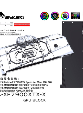 Bykski A-XF7900XTX-X 显卡水冷头 AMD Radeon RX 7900XTX