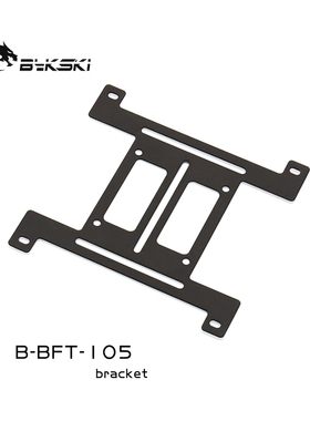Bykski B-BFT-105 水冷排支架 水箱支架 水泵支架 12cm 风扇位置