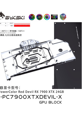 Bykski A-PC7900XTXDEVIL-X  显卡水冷头 撼讯 RX 7900 XTX 24GB