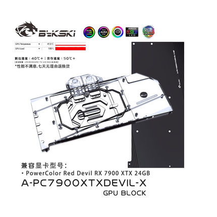 Bykski A-PC7900XTXDEVIL-X  显卡水冷头 撼讯 RX 7900 XTX 24GB