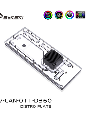 Bykski RGV-LAN-O11-D360 联力 O11 水路板 导流板 水冷水道板
