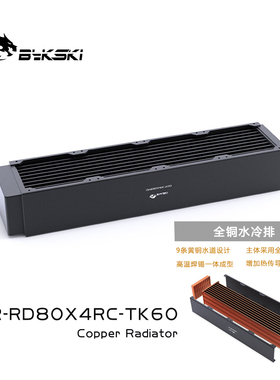 Bykski CR-RD80X4RC-TK60高性能320全铜水冷排三层服务器厚排散热