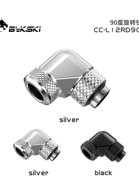 Bykski CC-L12RD90-X 90度旋转快拧 G1/4螺纹 4层密封圈