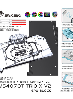Bykski N-MS4070TITRIO-X-V2 显卡水冷头 微星GeForce RTX 4070Ti