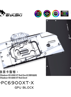 Bykski A-PC6900XT-X 显卡水冷头 憾讯 RX6900/6800 红魔 限量版
