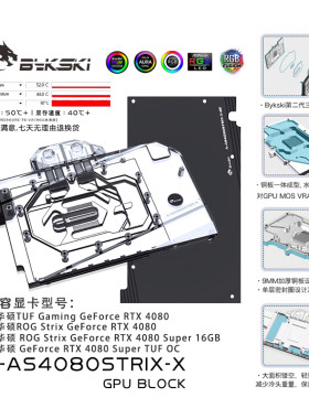 Bykski显卡水冷头华硕