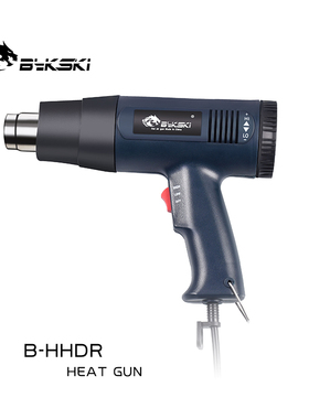 Bykski B-HHDR 热风筒1800W无极调温多用途热风枪 弯管加热工具