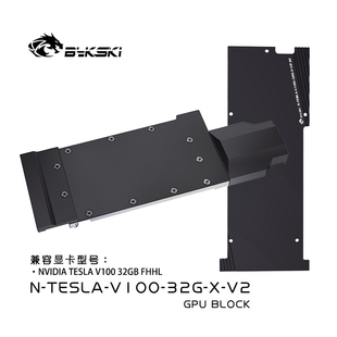 Bykski N-TESLA-V100-32G-X-V2 显卡水冷头 全金属结构TESLA-V100