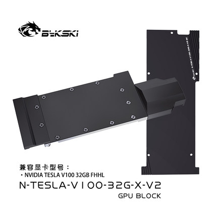Bykski N-TESLA-V100-32G-X-V2 显卡水冷头 全金属结构TESLA-V100