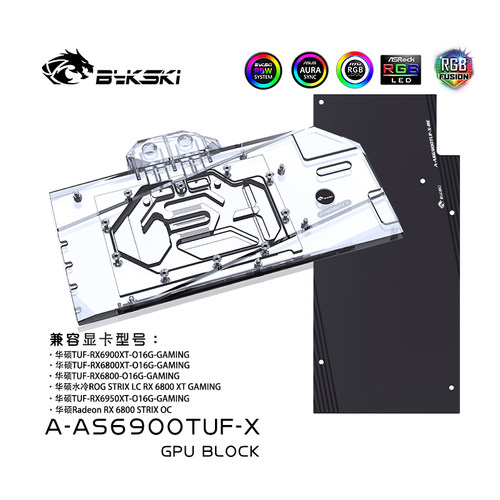 bykskia-as6900tuf-x显卡