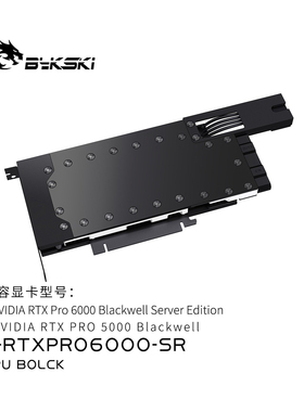 Bykski N-RTXPRO6000-SR 显卡水冷头全金属结构 NVIDIARTXPro6000