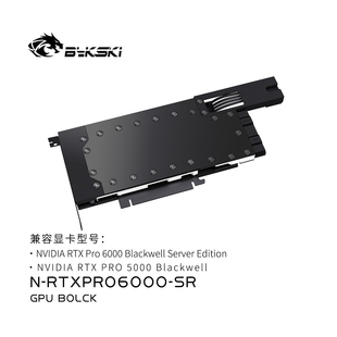 Bykski N-RTXPRO6000-SR 显卡水冷头全金属结构 NVIDIARTXPro6000