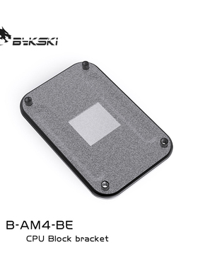 Bykski B-AM4-BE Ryzen 3/5/7 AMD 主板背板 CPU支架 主板支架