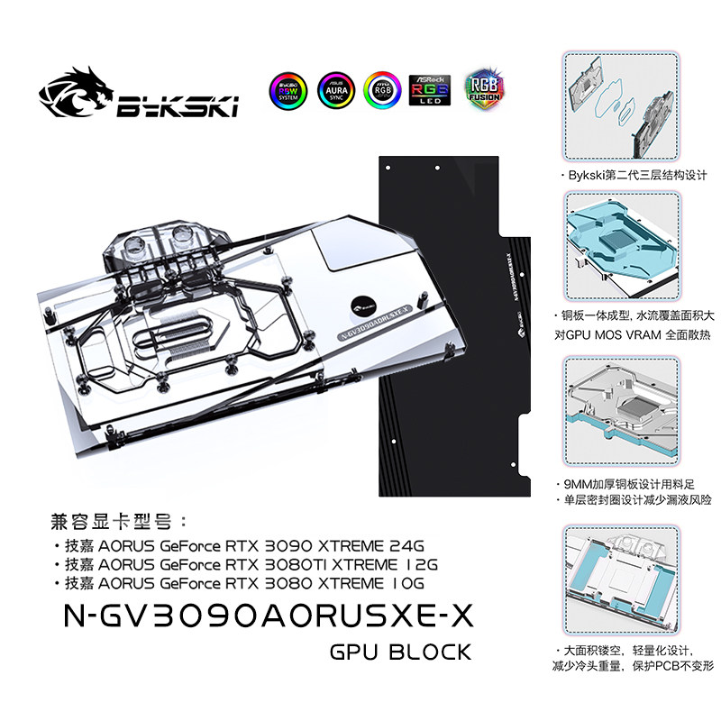 Bykski N-GV3090AORUSXE-X 显卡水冷头 技嘉AORUS RTX3090 XTREME