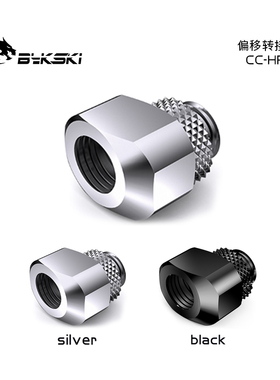 Bykski CC-HR-X/10/15/20/25-X 偏心接头 G1/4螺纹 电脑水冷配件