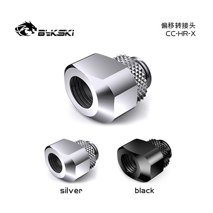 Bykski CC-HR-X/10/15/20/25-X 偏心接头 G1/4螺纹 电脑水冷配件