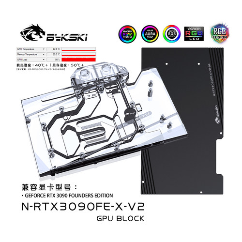 BYKSKIN-RTX3090FE散热器